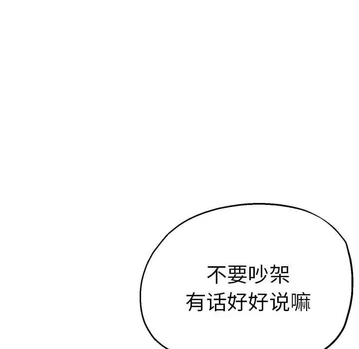 《瑜珈初体验》漫画最新章节第60话免费下拉式在线观看章节第【148】张图片