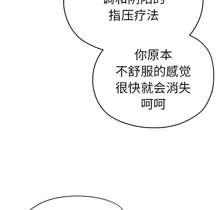 《瑜珈初体验》漫画最新章节第60话免费下拉式在线观看章节第【88】张图片