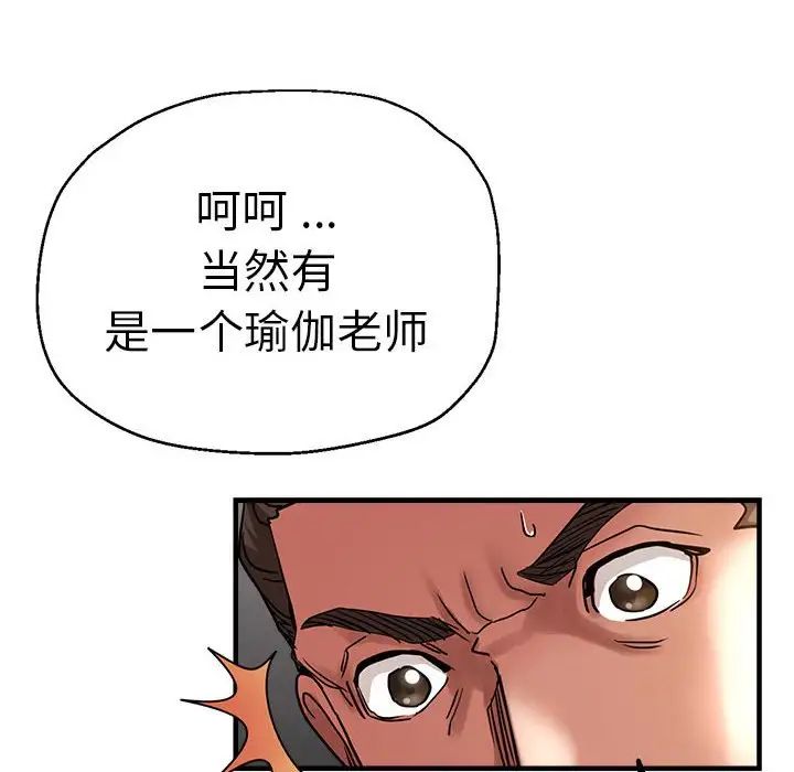 《瑜珈初体验》漫画最新章节第60话免费下拉式在线观看章节第【96】张图片