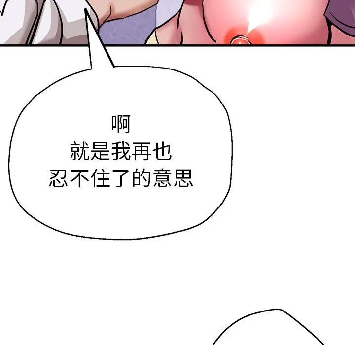 《瑜珈初体验》漫画最新章节第61话免费下拉式在线观看章节第【78】张图片