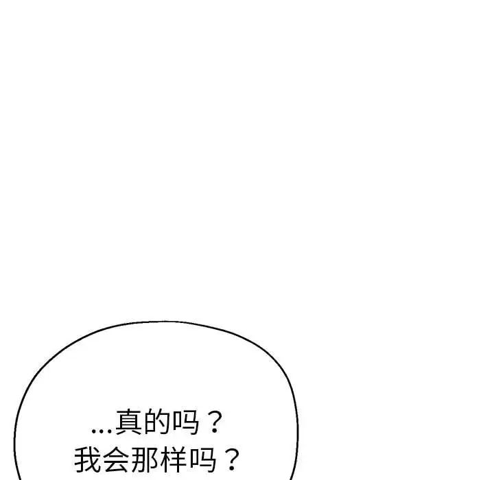 《瑜珈初体验》漫画最新章节第61话免费下拉式在线观看章节第【137】张图片