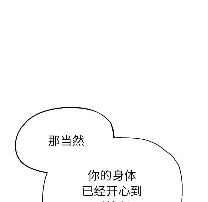 《瑜珈初体验》漫画最新章节第61话免费下拉式在线观看章节第【86】张图片