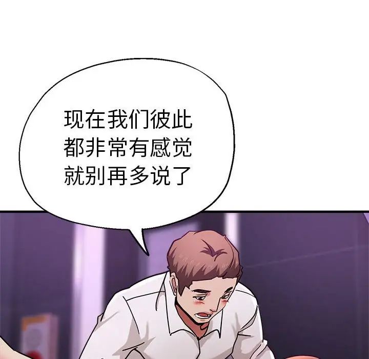 《瑜珈初体验》漫画最新章节第61话免费下拉式在线观看章节第【132】张图片