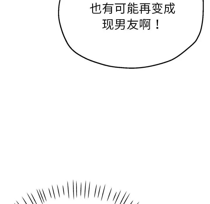 《瑜珈初体验》漫画最新章节第61话免费下拉式在线观看章节第【47】张图片