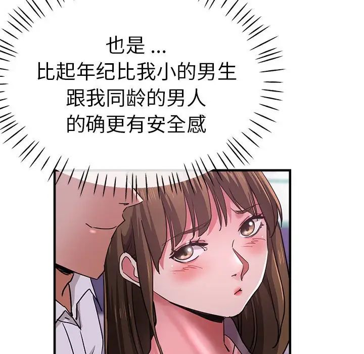 《瑜珈初体验》漫画最新章节第61话免费下拉式在线观看章节第【48】张图片