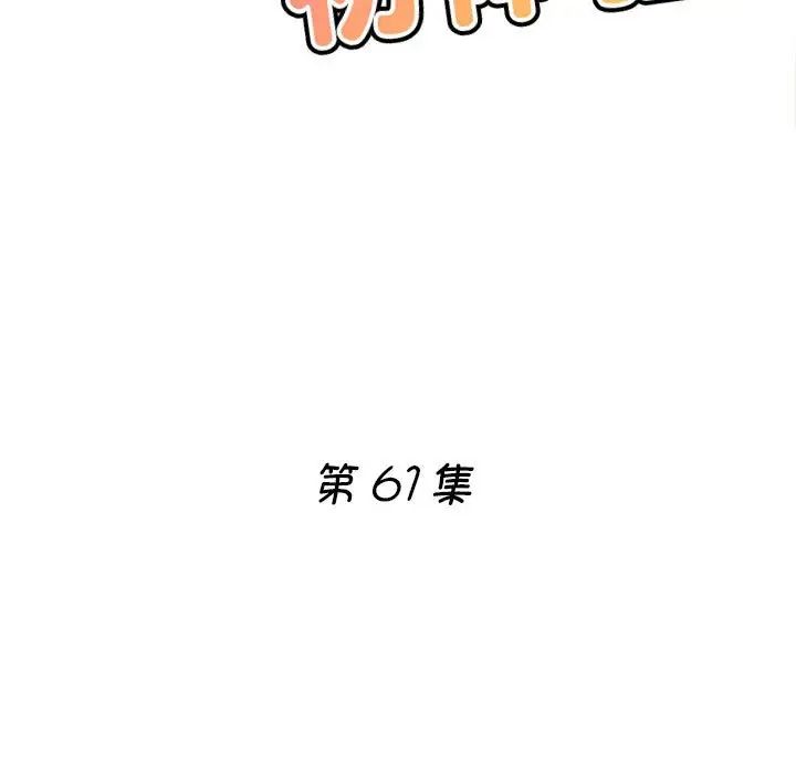 《瑜珈初体验》漫画最新章节第61话免费下拉式在线观看章节第【19】张图片