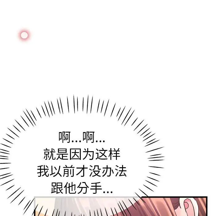 《瑜珈初体验》漫画最新章节第61话免费下拉式在线观看章节第【92】张图片