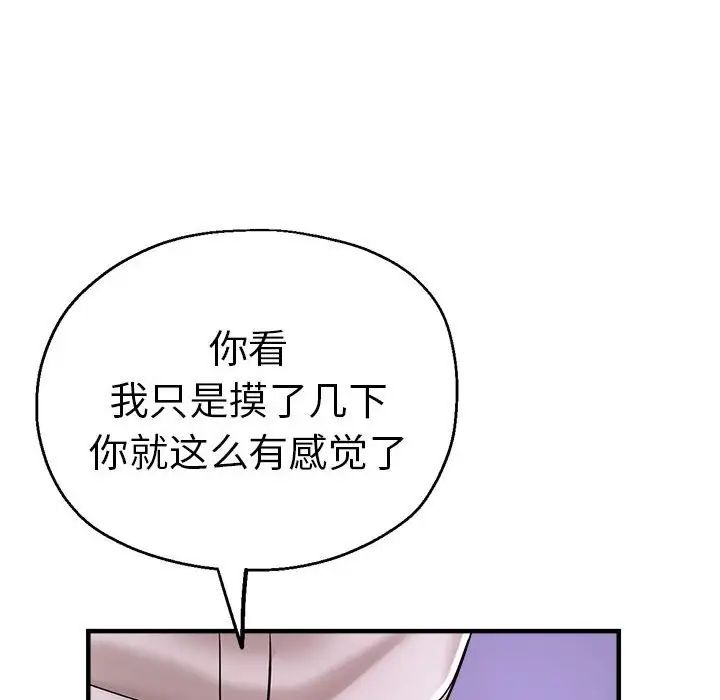 《瑜珈初体验》漫画最新章节第61话免费下拉式在线观看章节第【112】张图片