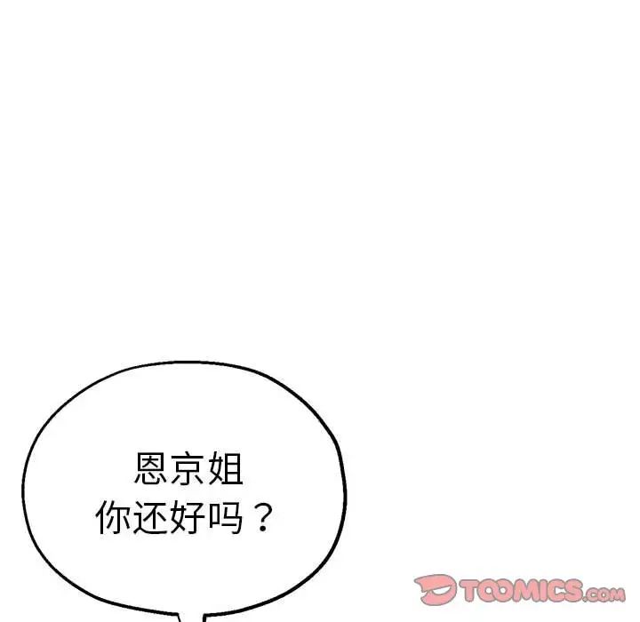 《瑜珈初体验》漫画最新章节第62话免费下拉式在线观看章节第【148】张图片