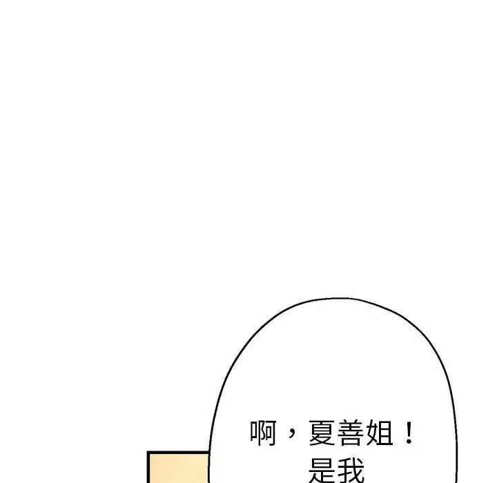 《瑜珈初体验》漫画最新章节第63话免费下拉式在线观看章节第【138】张图片