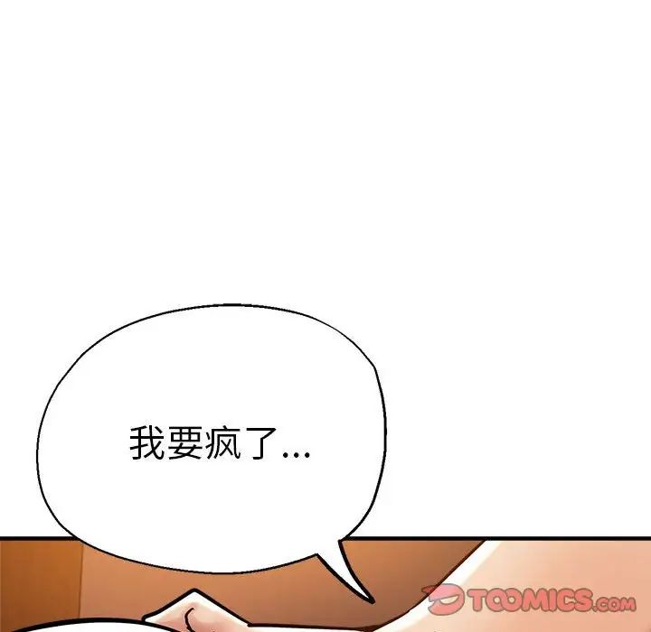 《瑜珈初体验》漫画最新章节第63话免费下拉式在线观看章节第【105】张图片