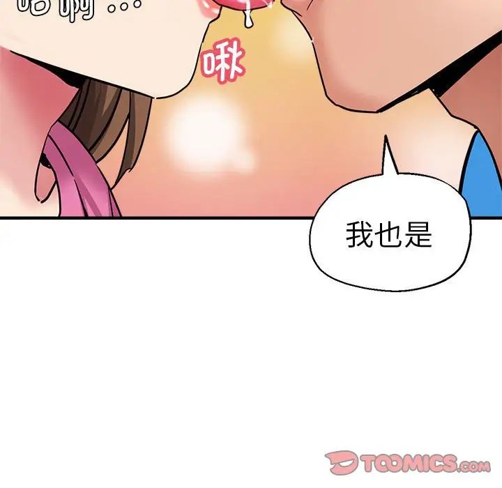 《瑜珈初体验》漫画最新章节第63话免费下拉式在线观看章节第【57】张图片