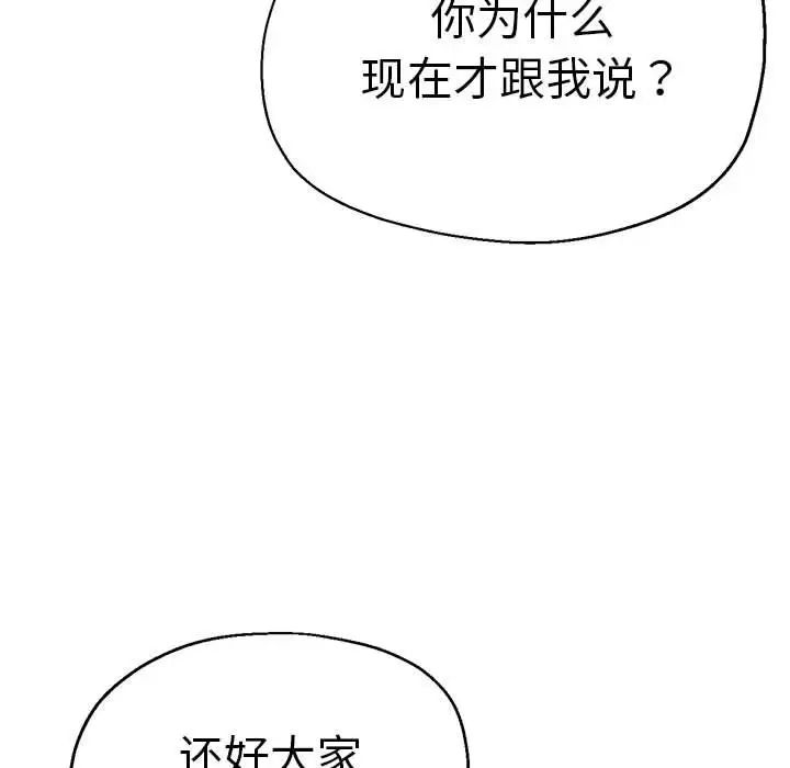 《瑜珈初体验》漫画最新章节第63话免费下拉式在线观看章节第【68】张图片