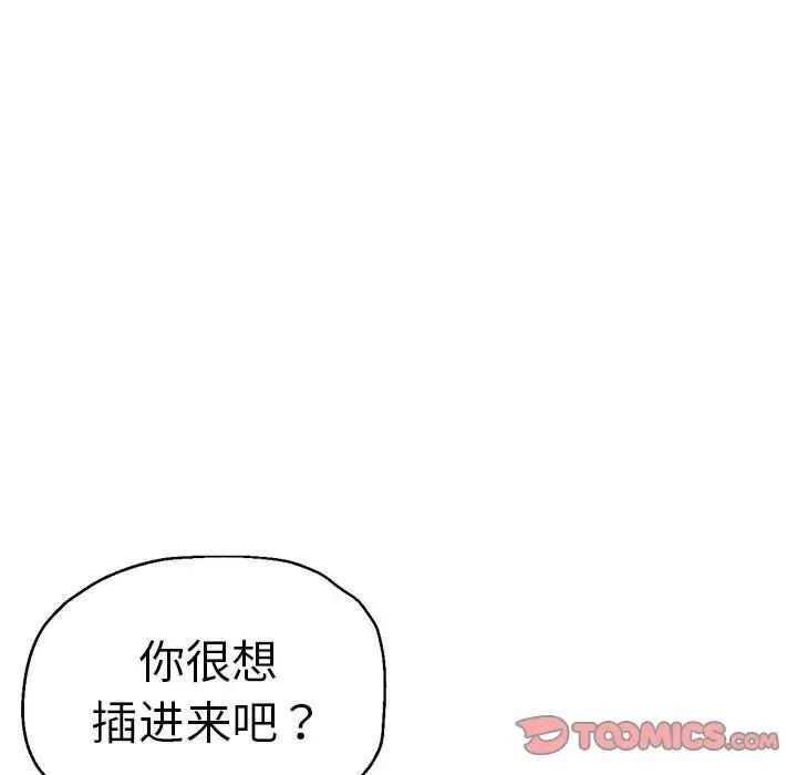 《瑜珈初体验》漫画最新章节第63话免费下拉式在线观看章节第【99】张图片