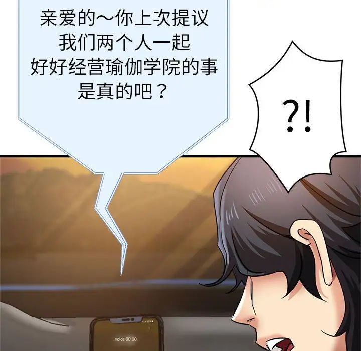 《瑜珈初体验》漫画最新章节第64话免费下拉式在线观看章节第【154】张图片