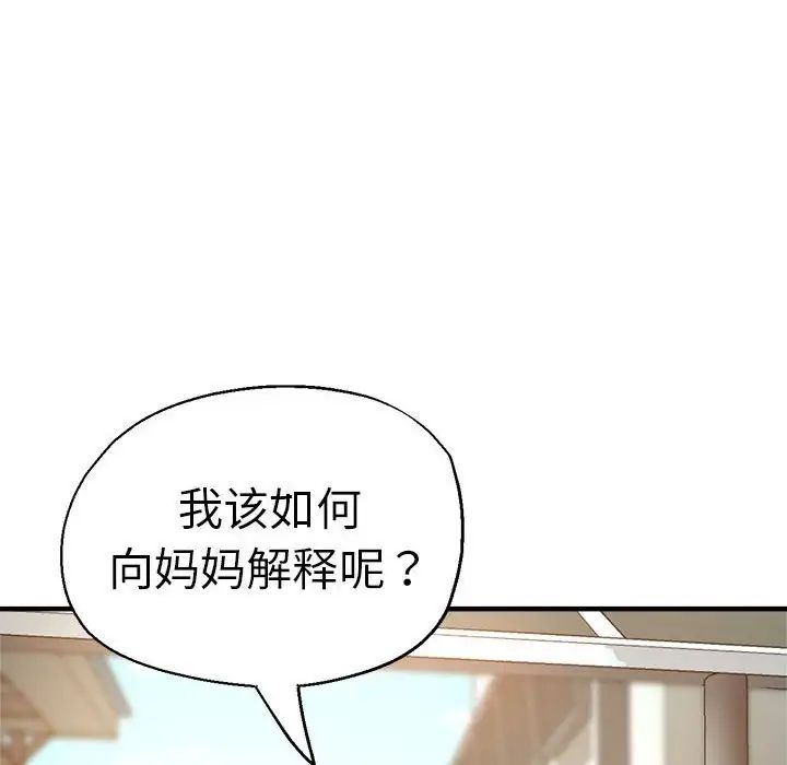 《瑜珈初体验》漫画最新章节第64话免费下拉式在线观看章节第【43】张图片