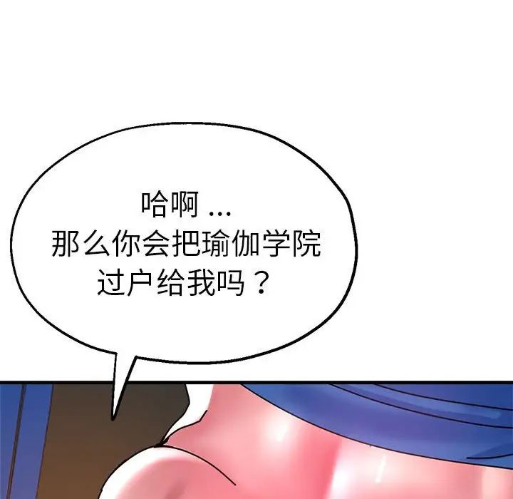 《瑜珈初体验》漫画最新章节第64话免费下拉式在线观看章节第【90】张图片