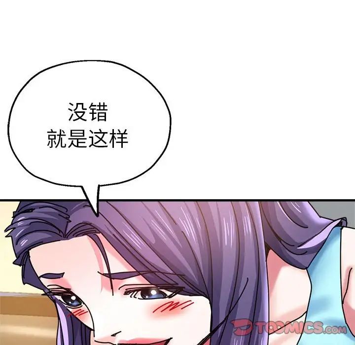 《瑜珈初体验》漫画最新章节第64话免费下拉式在线观看章节第【87】张图片