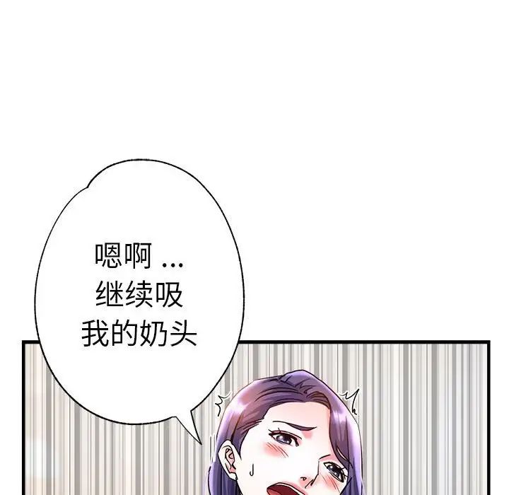 《瑜珈初体验》漫画最新章节第64话免费下拉式在线观看章节第【106】张图片