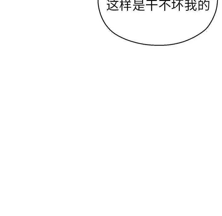 《瑜珈初体验》漫画最新章节第65话免费下拉式在线观看章节第【72】张图片