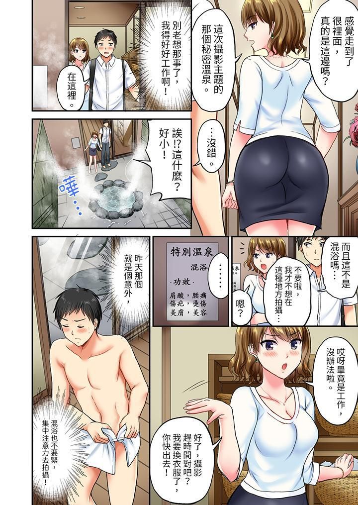 《浴巾之下是真格SEX！温泉考察中，打破常识的全力活塞运动》漫画最新章节第2话免费下拉式在线观看章节第【3】张图片