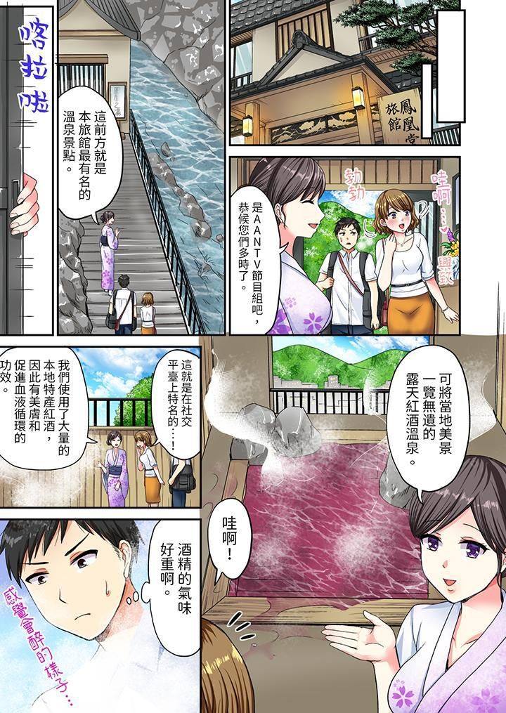 《浴巾之下是真格SEX！温泉考察中，打破常识的全力活塞运动》漫画最新章节第4话免费下拉式在线观看章节第【6】张图片