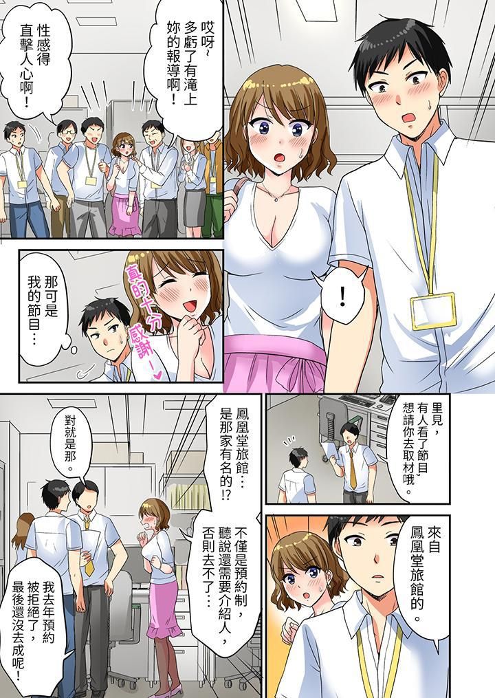 《浴巾之下是真格SEX！温泉考察中，打破常识的全力活塞运动》漫画最新章节第4话免费下拉式在线观看章节第【4】张图片