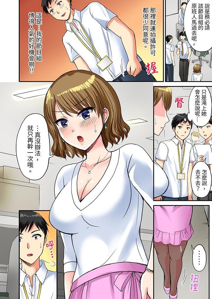 《浴巾之下是真格SEX！温泉考察中，打破常识的全力活塞运动》漫画最新章节第4话免费下拉式在线观看章节第【5】张图片