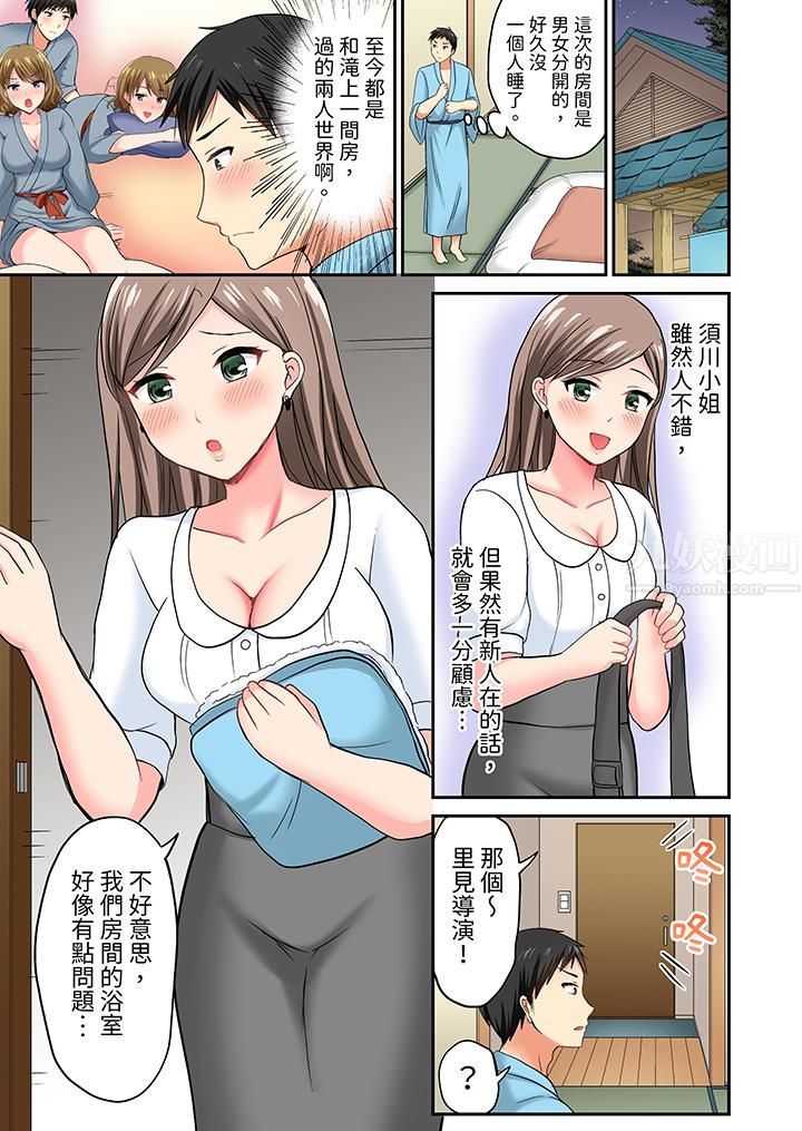 《浴巾之下是真格SEX！温泉考察中，打破常识的全力活塞运动》漫画最新章节第8话免费下拉式在线观看章节第【10】张图片