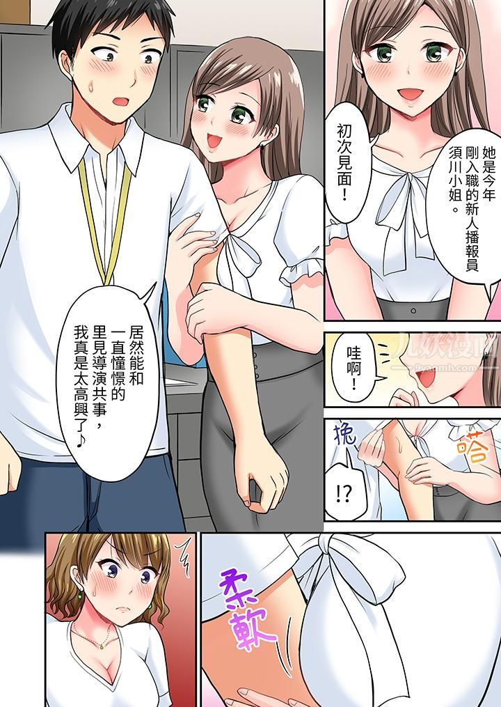 《浴巾之下是真格SEX！温泉考察中，打破常识的全力活塞运动》漫画最新章节第8话免费下拉式在线观看章节第【5】张图片