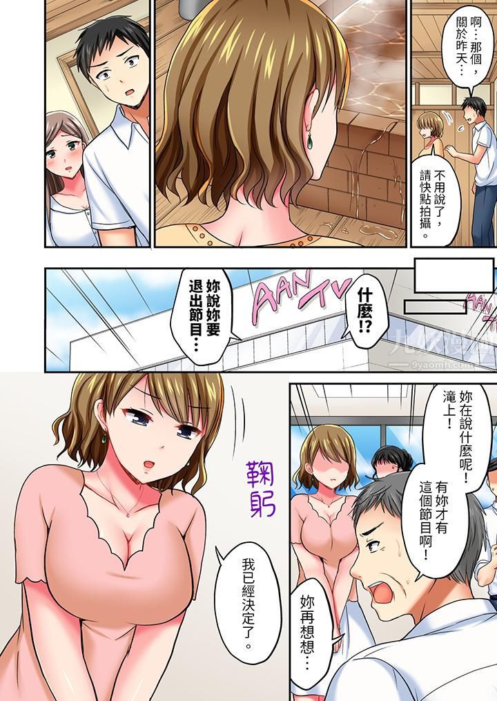 《浴巾之下是真格SEX！温泉考察中，打破常识的全力活塞运动》漫画最新章节第10话免费下拉式在线观看章节第【7】张图片