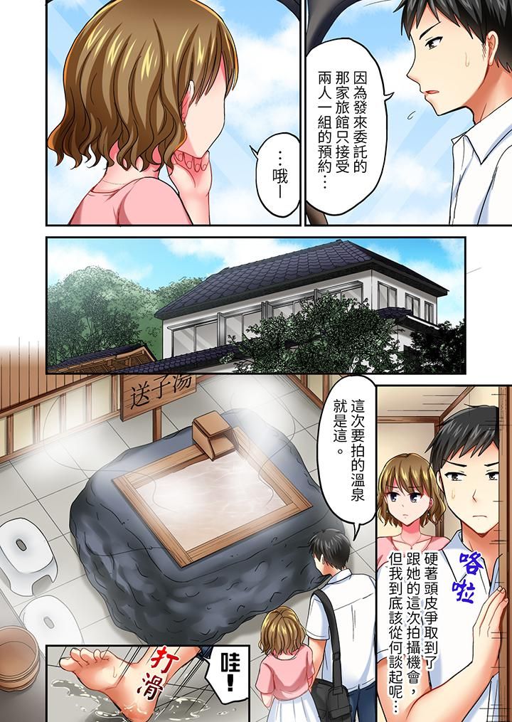 《浴巾之下是真格SEX！温泉考察中，打破常识的全力活塞运动》漫画最新章节第11话免费下拉式在线观看章节第【3】张图片