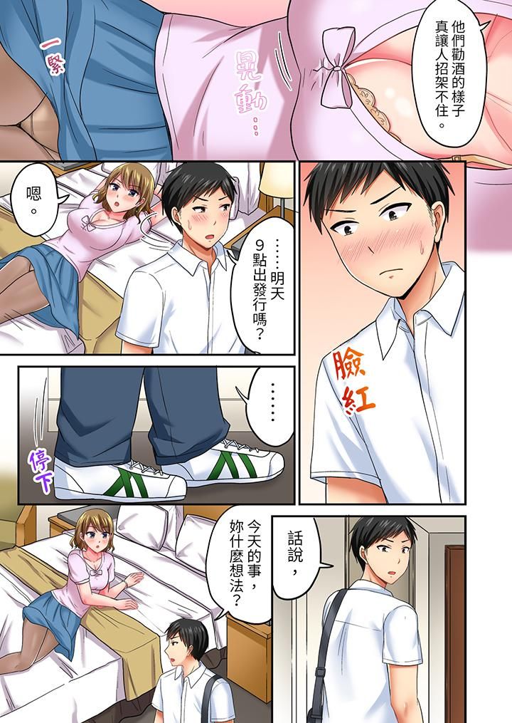 《浴巾之下是真格SEX！温泉考察中，打破常识的全力活塞运动》漫画最新章节第19话免费下拉式在线观看章节第【8】张图片