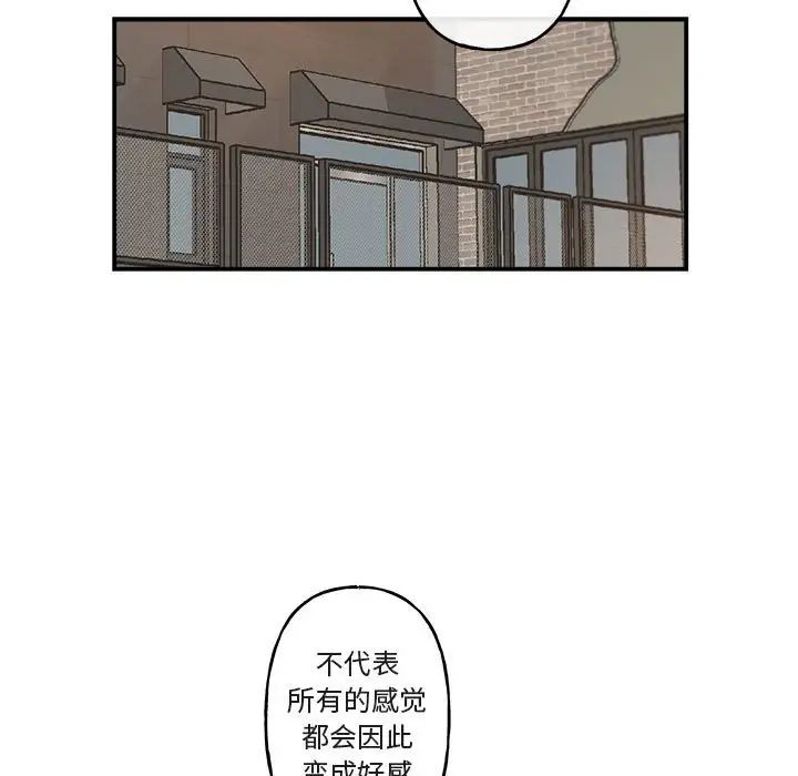 《与你的未来》漫画最新章节第23话免费下拉式在线观看章节第【37】张图片