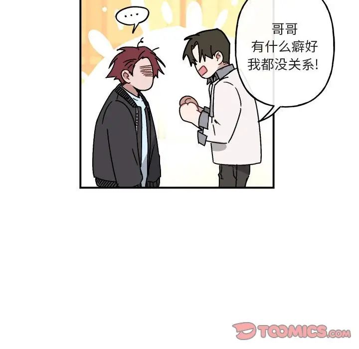 《与你的未来》漫画最新章节第23话免费下拉式在线观看章节第【50】张图片