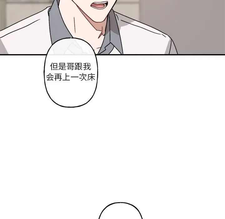 《与你的未来》漫画最新章节第23话免费下拉式在线观看章节第【43】张图片