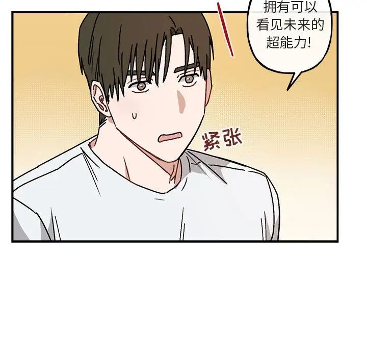 《与你的未来》漫画最新章节第35话免费下拉式在线观看章节第【45】张图片