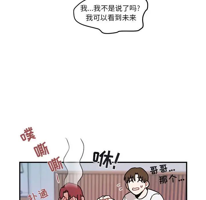 《与你的未来》漫画最新章节第35话免费下拉式在线观看章节第【57】张图片