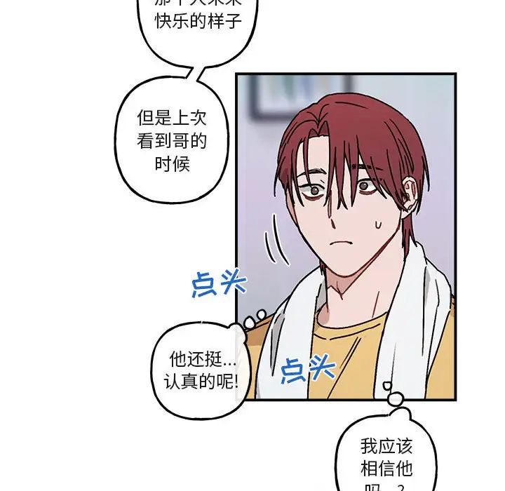 《与你的未来》漫画最新章节第35话免费下拉式在线观看章节第【51】张图片