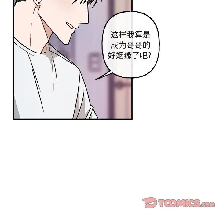 《与你的未来》漫画最新章节第35话免费下拉式在线观看章节第【38】张图片