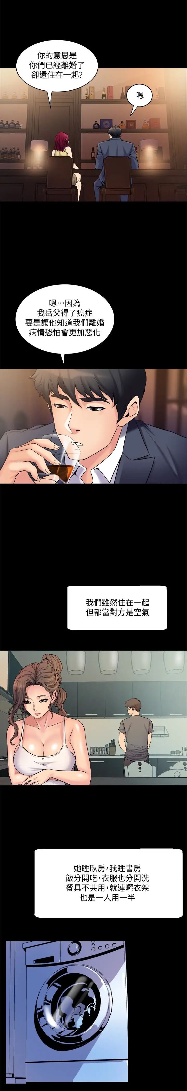 《与前妻同居》漫画最新章节第3话 - 饥渴的失婚妇女免费下拉式在线观看章节第【1】张图片