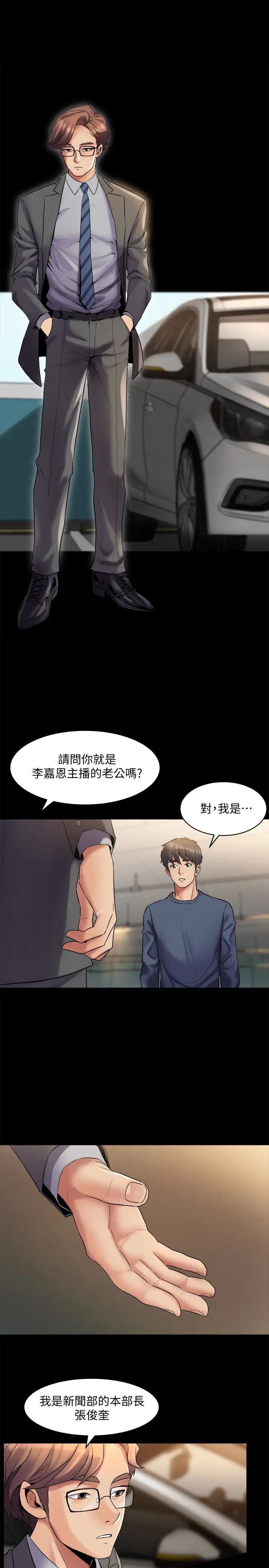 《与前妻同居》漫画最新章节第8话 - 被大众嘲弄的前妻免费下拉式在线观看章节第【17】张图片