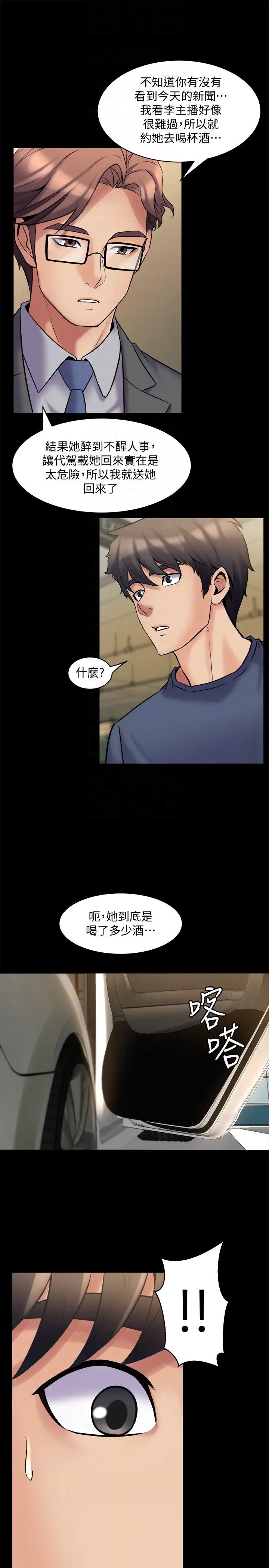 《与前妻同居》漫画最新章节第8话 - 被大众嘲弄的前妻免费下拉式在线观看章节第【19】张图片