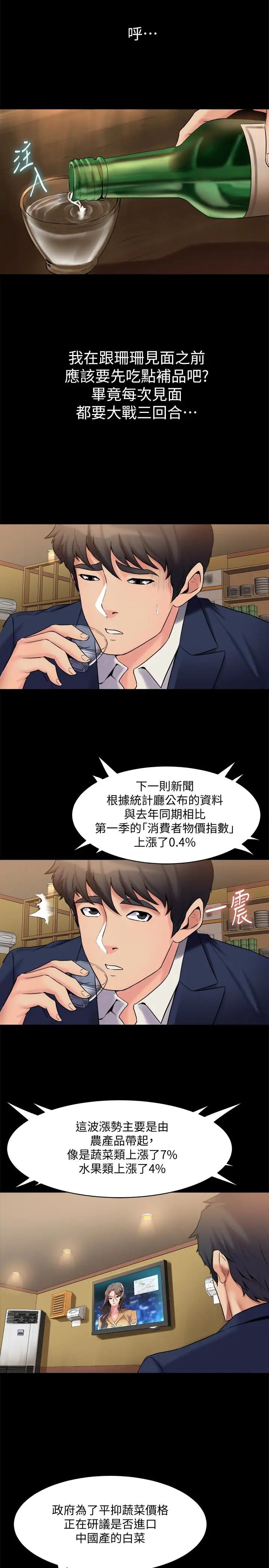 《与前妻同居》漫画最新章节第8话 - 被大众嘲弄的前妻免费下拉式在线观看章节第【3】张图片