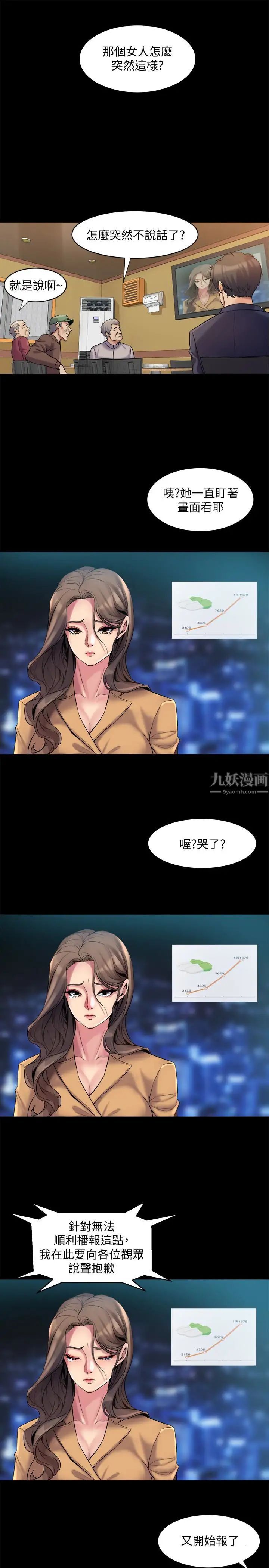 《与前妻同居》漫画最新章节第8话 - 被大众嘲弄的前妻免费下拉式在线观看章节第【9】张图片