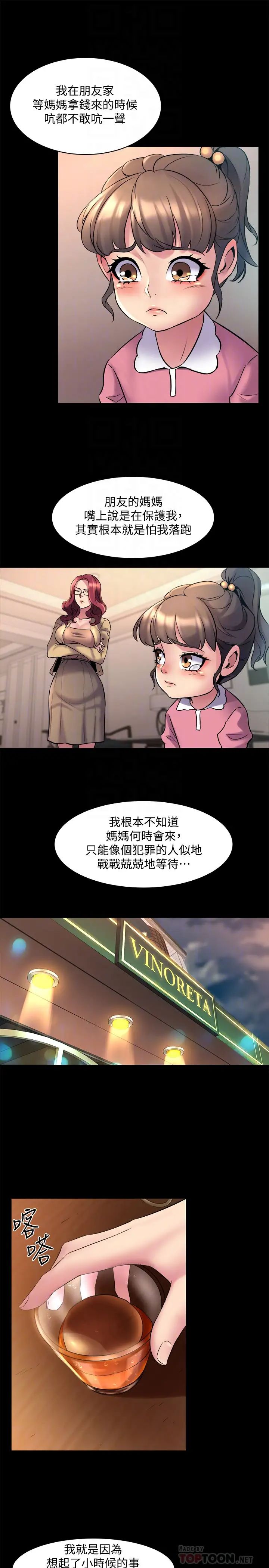 《与前妻同居》漫画最新章节第11话 - 某天晚上，两个女人的不同反应免费下拉式在线观看章节第【7】张图片