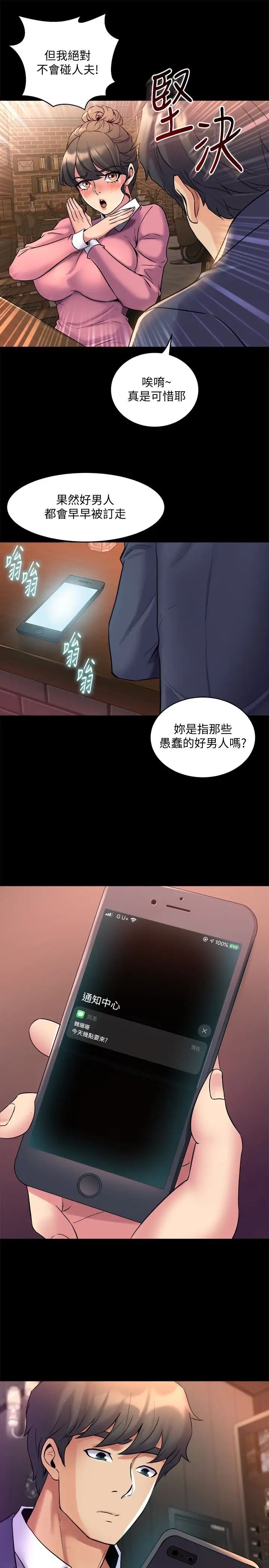 《与前妻同居》漫画最新章节第11话 - 某天晚上，两个女人的不同反应免费下拉式在线观看章节第【17】张图片