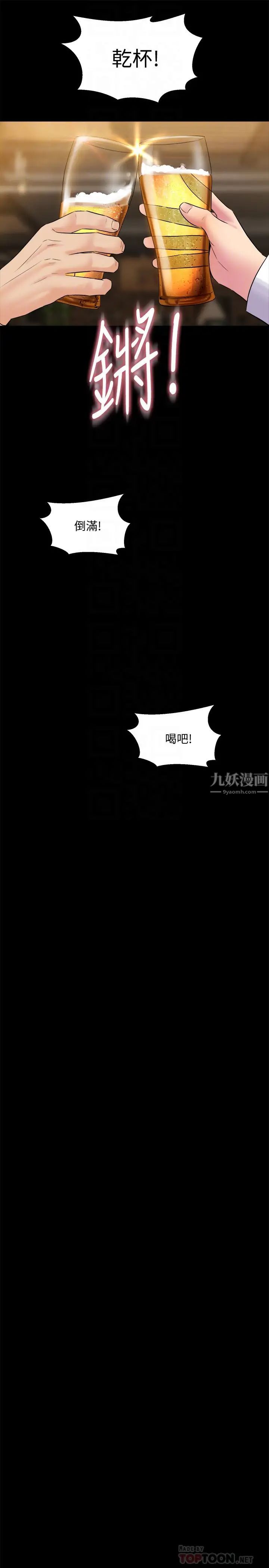 《与前妻同居》漫画最新章节第11话 - 某天晚上，两个女人的不同反应免费下拉式在线观看章节第【29】张图片