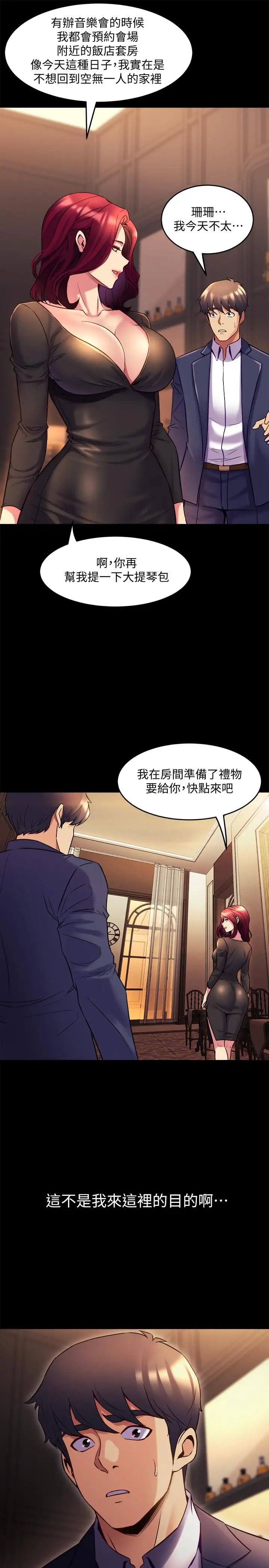 《与前妻同居》漫画最新章节第16话 - 变态心理治疗师免费下拉式在线观看章节第【33】张图片