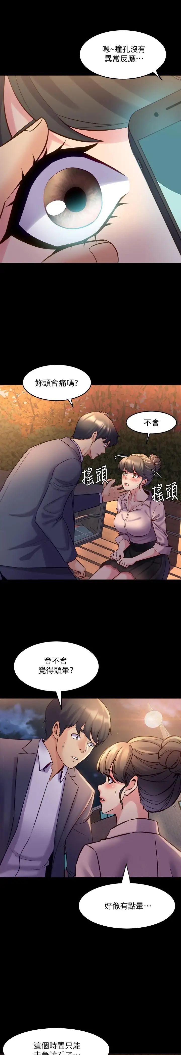 《与前妻同居》漫画最新章节第20话 - 雅英的告白免费下拉式在线观看章节第【1】张图片